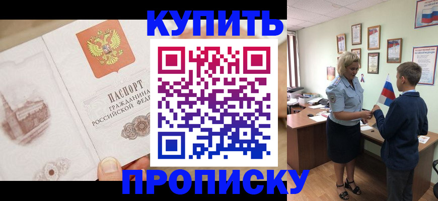 временная регистрация в квартире в Новосибирской области