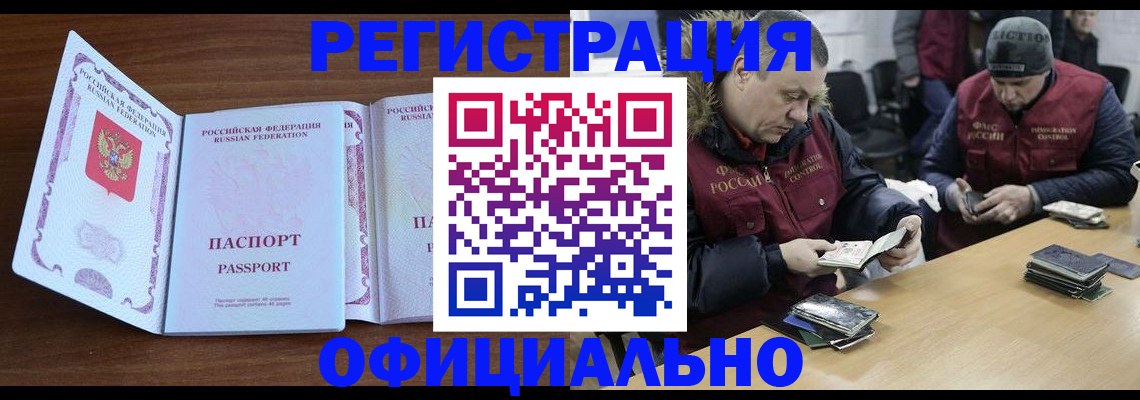 миграционный учет в Новосибирской области